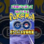 【ポケモンGO】1年間365日ジム活して貰えるポケコインを金額換算‼︎無課金は必須の重要な要素‼︎  #ポケモン #ポケモンgo #pokemon #pokemongo #無課金 #ポケGO