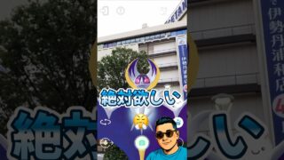 【ポケモンGO】ルナアーラ色違い初実装！16戦した結果…まさかの0匹😭