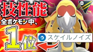 ポケモンGOの全ての技の中で1番強い技を”唯一”使える『ジャラランガ』さん、冗談抜きで最強すぎて誰も止められないwwwww【ハイパーリーグ】【ポケモンGO】