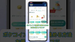 【ポケモンGO】ポケコイン不足を解決💡無料入手方法とお得に購入する方法【2026】