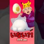 【ポケモンGO】ユキハミに会えない！無料アイテムもらって！42キロ歩くは無理せずに！ #shorts