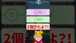 【ポケモンGO】今日は大忙し！毒と草の選べるタイムチャレンジ＆お披露目5か所！お墓参りしてね #shorts