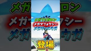 【超最強】⚠️絶対注意⚠️激アツGOFest2026メガフィナーレが開催！メガゲッコウガなどカロス御三家、メガミュウツーX、Y復刻！【ポケモンGO】#ポケモンGO #島名なまし