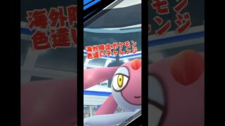 【ポケモンGO】海外限定ポケモンの色違いをGETするために課金してリモートレイド連発する…。 #ポケモン #ポケgo #Pokemon #PokemonGO