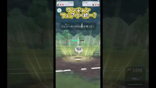 「話題」のメレシー&サニーゴを使う!!【スーパーリーグ】【ポケモンGO】【GOバトルリーグ】