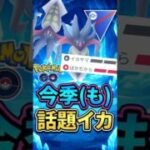 ガチ最強なのは「カラマネロ」【スーパーリーグ】【ポケモンGO】【GOバトルリーグ】