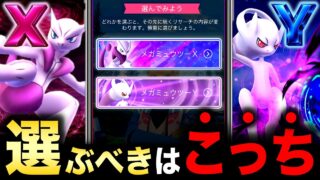 その選択する前に要確認！過去最高の神イベで失敗しないために！GOフェスグローバル攻略【ポケモンGO】