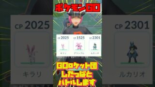 【ポケモンGO】GOロケット団したっぱとバトル！光があるところ、影ありっ！ニンフィア！