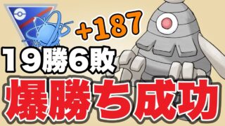 エキスパート帯から爆勝ちを決めた構築です！【ポケモンGO】【GOバトルリーグ】