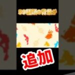【ポケモンGO】背景コレクター必見！ポケモンGOに大量のロケーション背景が登場 #shorts