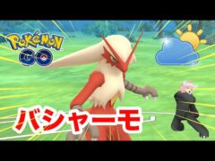 【ポケモンGO】自然カップ開幕🏆バシャーモと一緒に環境調査👀#ポケモンGO#GOバトルリーグ#自然カップ#バシャーモ