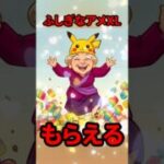 【ポケモンGO】栃木県で食べたプリンより美味い？ポケモンGOの「不思議なアメXL」確定イベント #shorts