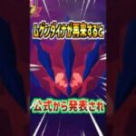 【ポケモンGO】ムゲンダイナが再来します!?お前いつ来るんだよ!!運営忘れてんじゃねえか??#ポケモン#ポケモンgo#ポケGO #pokemon #pokemongo