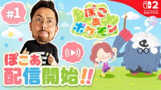 メタモンにおれはなる！ぽこ あの世界へLET’s GO！！【ぽこ あ】