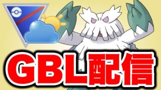 自然界カップの環境をチェックしていく！ Live #1531【自然界カップ】【GOバトルリーグ】