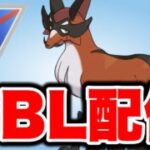 こごえるかぜを習得したフォクスライと挑む！ Live #1543【スーパーリーグ】【GOバトルリーグ】