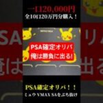 PSA確定オリパ20万円勝負！！ #ポケカ #ポケモンカード #ポケモン #ポケカ開封 #オリパ #pokemon