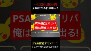 PSA確定オリパ20万円勝負！！ #ポケカ #ポケモンカード #ポケモン #ポケカ開封 #オリパ #pokemon
