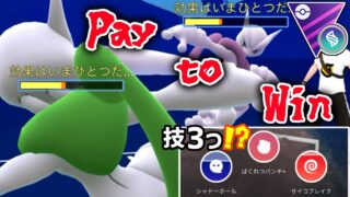 【Pay to Win】突如実装された”３つめのゲージ技”を使える『メガミュウツー』たちがぶっ壊れ性能だが、仕様がヤバすぎて大炎上確定な件wwwww 【メガマスターリーグ】【ポケモンGO】