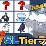 【S27 Tire表】最強は誰だ！スーパーリーグ強ポケランキングTOP55！！