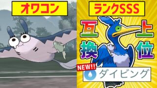 【マンタインはオワコン】誰もがゴミ技だと思った”ダイビング”がとある理由で再評価路線に突入し『ウッウ』がマジでランクSSSになっている件wwww【スーパーリーグ】【ポケモンGO】