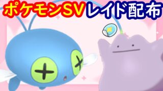 🔴【ポケモンSV】色違いチョンチーレイド＋とくせいパッチメタモンレイド＋視聴者同士の交流所（攻略情報・レイド募集・ポケモン交換・ポケモン対戦・攻略情報など）2026年8月13日 朝～
