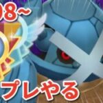 【TierSSS】シャドウメタグロスで爆上げ大配信