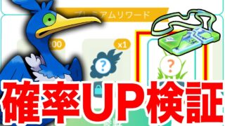 新実装「ウッウ」プレパス投げると確率UPするらしいので検証します【ポケモンGO】【GOバトルリーグ】【スーパーリーグ】