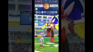 #ポケモンgo #初心者
