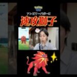 【伝説レイド】信じられない…色違いソルガレオが最速で飛び出してきた!! #ポケモンgo #色違い #ソルガレオ #伝説レイド #shorts