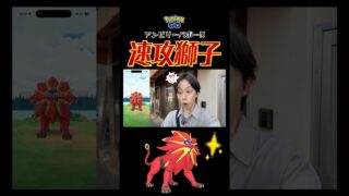 【伝説レイド】信じられない…色違いソルガレオが最速で飛び出してきた!! #ポケモンgo #色違い #ソルガレオ #伝説レイド #shorts