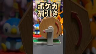 【ポケカ開封】自宅でポケカ福引き！#ポケカ #ポケモンカード #ポケモンカード開封 #ポケモン #ポケカ開封 #pokemon #開封動画