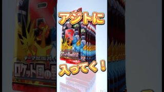 アジトにはいる！#パック開封 #ポケカ #ポケモンカード #ポケカ開封 #ポケットモンスター #ポケモン #pokemon #ポケモンsv #神引き #神回 #開封動画 #ポケポケ
