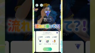 競技カップ🤟💘😈•*¨*•♬🤟💘😈•*¨*•♬🤟💘😈•*¨*• #pokemongo #shorts