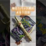 毎日１パック開封 ４９１日目(８／１３) #ポケモンカード アビスアイ #ポケモン #ポケモンカード開封 #pokemontcg #pokemoncards #pokemon #tcg