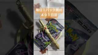 毎日１パック開封 ４９１日目(８／１３) #ポケモンカード アビスアイ #ポケモン #ポケモンカード開封 #pokemontcg #pokemoncards #pokemon #tcg