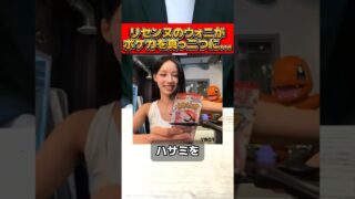 リセンヌのウォニがポケモンカードを真っ二つにして物議を醸す！ #韓国 #リセンヌ #rescene #ウォニ #ポケモンカード