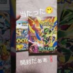 【Ｗ当選(〃∇〃)やたっ】　　　　　　　　　#shorts 　#ポケモン 　#カードゲーム