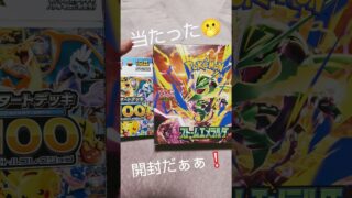 【Ｗ当選(〃∇〃)やたっ】　　　　　　　　　#shorts 　#ポケモン 　#カードゲーム