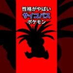 サイコパス過ぎるポケモン #なぞはな #ポケモン #ポケモンカード #メガシンカ #ポケポケ #shorts #ポケモンZA #ぽこあポケモン #アニポケ #ポケカ #ポケポケ #バクフーン