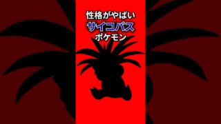 サイコパス過ぎるポケモン #なぞはな #ポケモン #ポケモンカード #メガシンカ #ポケポケ #shorts #ポケモンZA #ぽこあポケモン #アニポケ #ポケカ #ポケポケ #バクフーン
