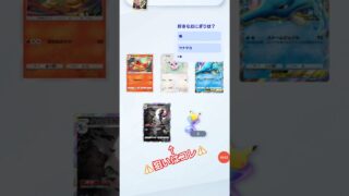 #shorts #pokemon #pokemoncards #pokemontcg #ポケモン #ポケモンカード #ポケカ #ポケポケ