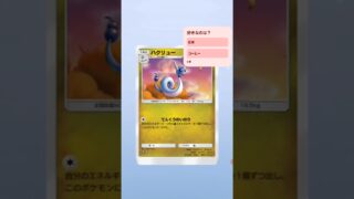 #shorts #pokemon #pokemoncards #pokemontcg #ポケモン #ポケモンカード #ポケカ #ポケポケ