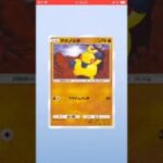 ポケポケ新パック開封無課金縛り #ポケモン #ポケモンカード #先行対戦 #ポケカ