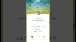 シェイミをスカイフォルムにしていくよ！