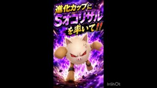 久しぶりの進化カップ！(◎_◎;)