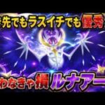 【マスターリーグ】やっぱりルナアーラが最強か‼️