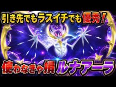 【マスターリーグ】やっぱりルナアーラが最強か‼️