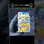 【ポケカ】スタートデッキ開封🐻目指せリザードン！！ #ポケモンカード #ポケカ #ポケモン
