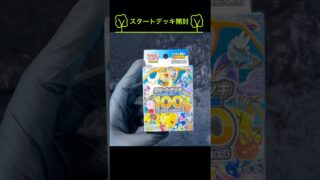 【ポケカ】スタートデッキ開封🐻目指せリザードン！！ #ポケモンカード #ポケカ #ポケモン